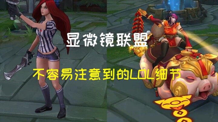 [Microscope Alliance] Even Zhu Mei Can Be Very Sexy—How Many Eyes Does Jax Really Have?