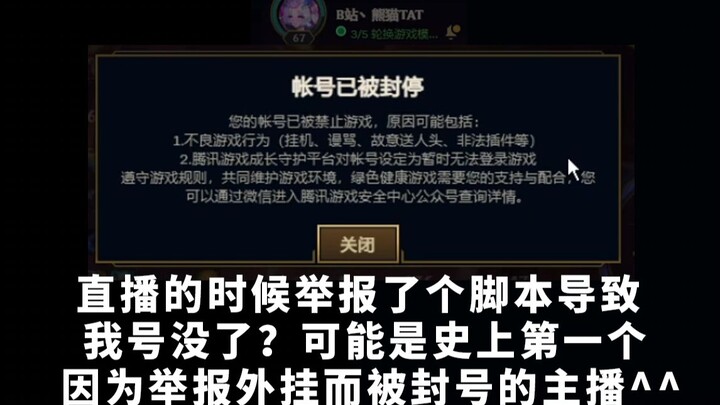 可能是史上第一个因为举报了外挂而被封号的主播