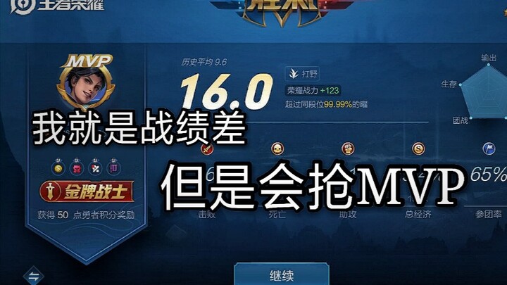 【新人up】教你轻松抢走MVP，队友一脸懵逼