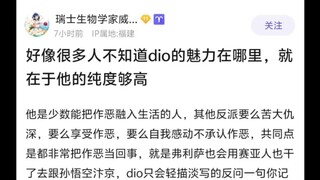 好像很多人不知道dio的魅力在哪里，就在于他的纯度够高🕵