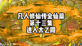 Perjalanan Seorang Fana Menuju Keabadian: Bab Keabadian Emas Episode 13: Memasuki Istana Taiyi