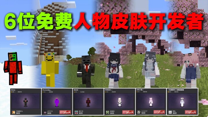 Menonton sekaligus 6 pengembang skin gratis Minecraft dari NetEase