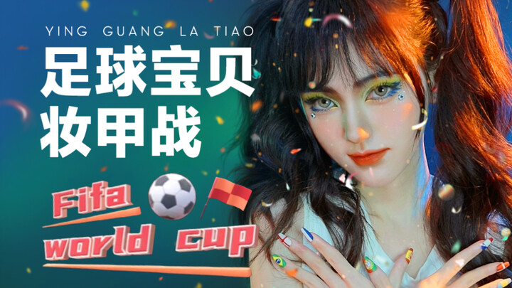 Gadis Sepak Bola “Zhuang Jia” Berangkat!～～