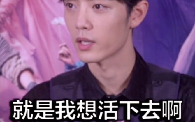[Tiêu Chiến] Để tồn tại