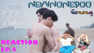 รีแอคคุณหมอครับผมมารับวิญญาณคนไข้  EP.4 | NEW None Doo "นิวนอนดู" EP.96