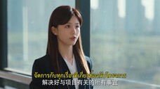 Ex-Boyfriend & Boss (2024) แฟนเก่าตัวร้ายเจ้านายของฉัน EP 23 [ซับไทย]