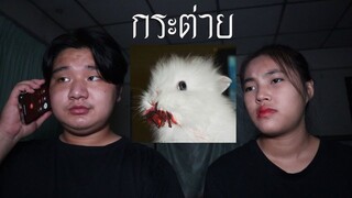 พวกเราซื้อ กระต่าย มาจาก Dark Web! | หลอนดาร์กเว็บ EP.19