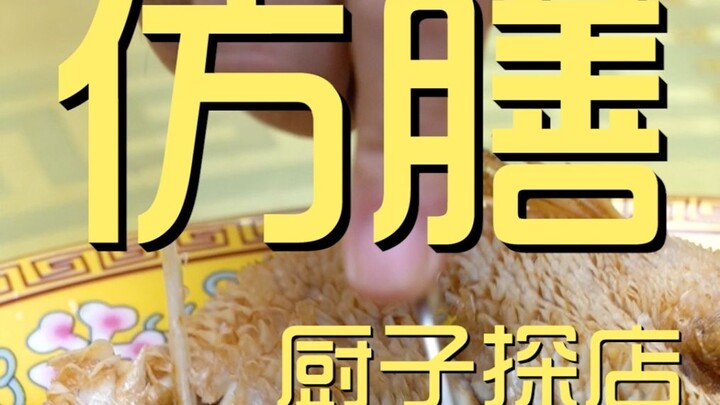 Fangshan Restaurant Chef's Visit ¥1566