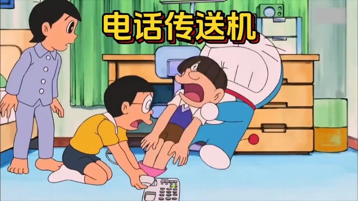 哆啦a梦：能通过电话直接传递东西的电话传送机