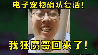 Incredible! Crazy Demon Brother personally released a new video, confirming that he will be resurrec