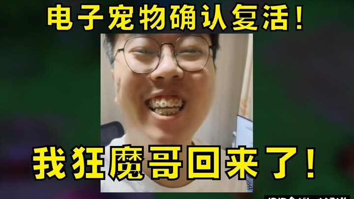 رائع! أصدر الأخ الشيطاني المجنون فيديو جديدًا يؤكد فيه عودته قريبًا!