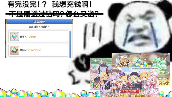 Princess Connect! tặng quà “khủng” đến mức nào, lịch sử phát kim cương của Cygames