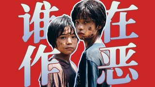 全员恶人？还是老师霸凌？深度解析《怪物》的禁忌之恋