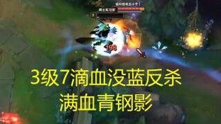 Caitlyn: At level 3, with only 7 health left, she managed to kill me despite me being at full health