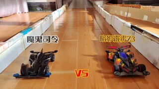 暗影霹雳Z3挑战魔鬼司令，三局两胜首次在黑夜之战，四驱兄弟宽式跑道竞技
