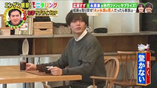 230105モニタリング [永瀬廉]