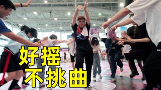 挑战去漫展当一回真摇子！所有人入乡随俗？