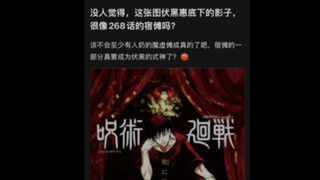 咒术回战：伏黑惠的官方海报暗示！宿傩将成为伏黑惠十影的式神！