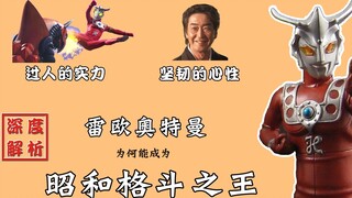 马格马星人摧毁母星和圆盘生物团灭亲友，双重打击成就昭和格斗王