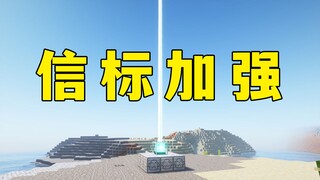 我的世界：萤火虫更新，红牛加入MC，信标超级大加强