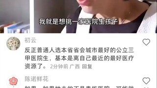 非要去贵族医院生孩子，结果……