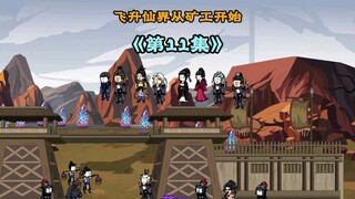 《飞升仙界当矿工》第十一集|别人修仙我划水，但总有长老来找事 #原创动画 #修仙动画