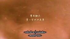 หนึ่งความคิดนิจนิรันดร์ ภาค 3 ตอนที่ 59 (165) ซับไทย