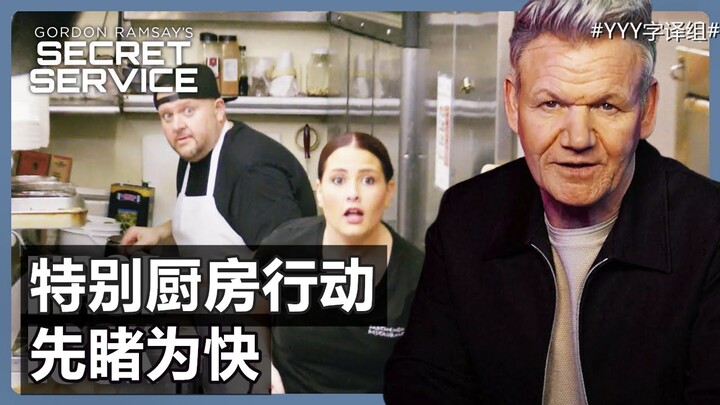 Gordon Ramsay Plays Mafia! What Exactly Is “Special Kitchen Operation”? #YYYTranslationTeam#
