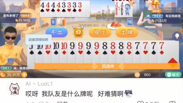 Landlord: I’ve got the ultimate hand—four aces and four bombs—how could I possibly lose? 😡