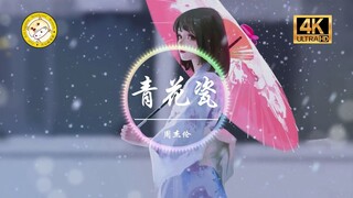 周杰伦《青花瓷》「天青色等烟雨 而我在等你」