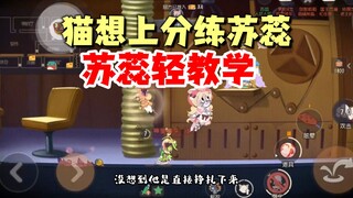 Game Tom and Jerry Mobile: Muốn cải thiện điểm số, hãy luyện tập Su Rui và dạy nhẹ nhàng