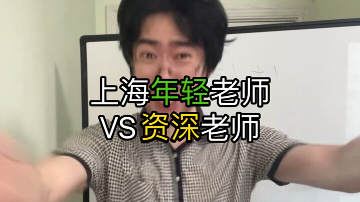 Giáo viên kỳ cựu ở Thượng Hải bắt đầu năm học và giảng dạy như thế nào...?