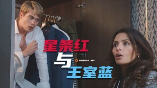 总统儿子爱上英国王子《星条红与皇室蓝 》片段预告