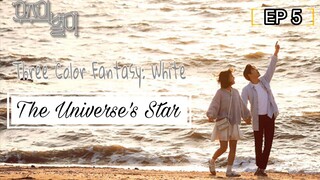 Three Color Fantasy: The Universe's Star (2017) • EP 5