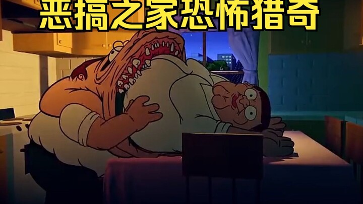 出生之家猎奇画风，秒变恐怖片