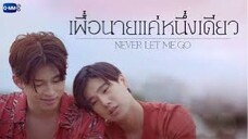 Never Let Me Go EP 4 (2022 Eng Sub)