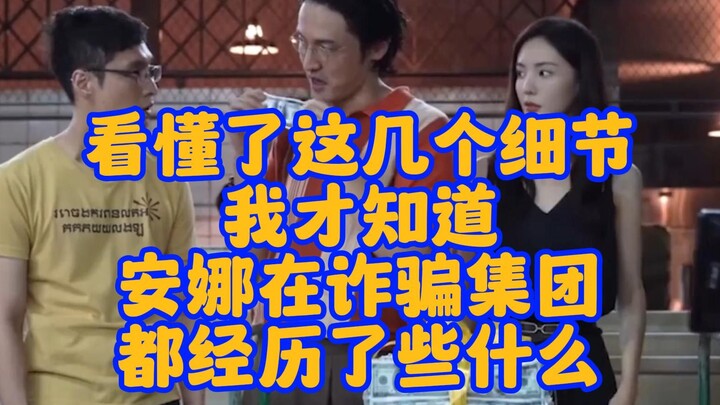 All-in: What did Anna go through in a scam ring? Xin Weilin recounts the Myawaddy Peninsula scams.