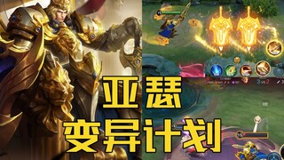 大盗：假如我是策划，亚瑟我就这么改