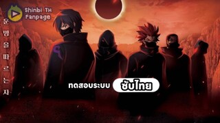 [ ทดสอบระบบซับไทย ] ชินบิหอพักอลเวงโกสต์บอล Z | Shinbi TH Fanpage