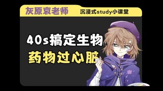 灰原哀老师教你秒sha药物过心脏次数问题！