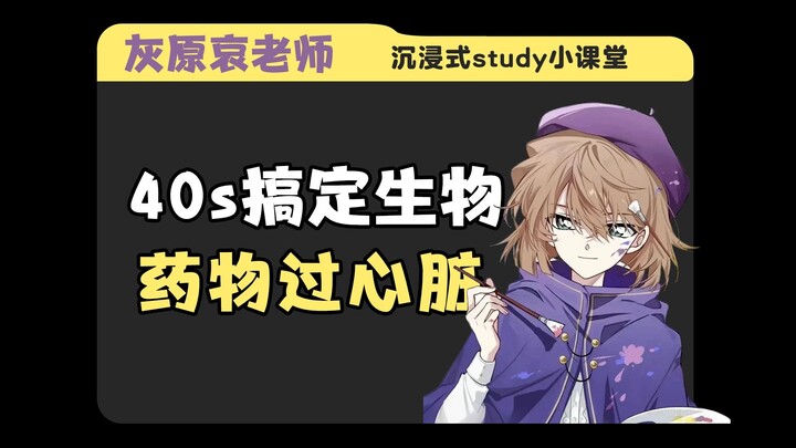 灰原哀老师教你秒sha药物过心脏次数问题！
