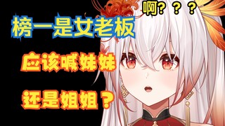 70级荣耀等级女老板：喊妈妈