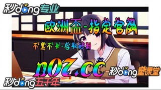 欧洲杯金靴奖 🐋🔥《《 n 0 7 . c c 》》🔥🐋  - 《《 y n c t 5 5 . c o m 》》