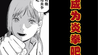 Brother, for my sake, use your flaming fist on him! (Fire Fist Comic丨Agni)