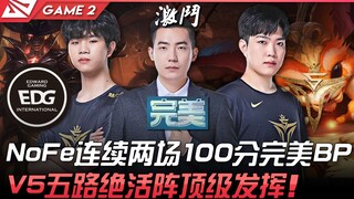 Chênh lệch BP giữa EDG vs V5? Huấn luyện viên NoFe liên tiếp hai trận có BP hoàn hảo 100 điểm! Đội h
