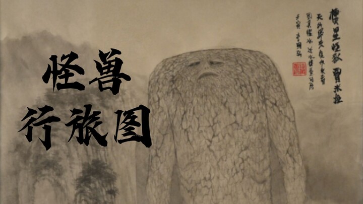 [Ink Wash] Monster Journey Map Special Edition