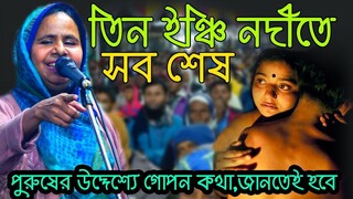 ২মিনিটের খেলার জন্য পুরুষের সারা জীবন শেষ,নারীর খেলা বুঝতে হবে,বির্য নষ্টের হিসাব আল্লাহ নিবেন