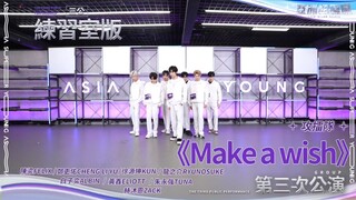 P10 Huang Xing's "Make a Wish" from the Third Public Performance, Studio Rehearsal Version