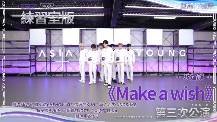 P10 Huang Xing's "Make a Wish" from the Third Public Performance, Studio Rehearsal Version