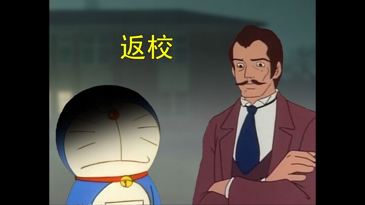 哆啦A梦，但是时光机怪谈（二）